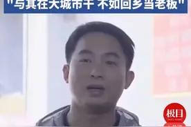 十年创业路漫漫，小伙返乡代理乡镇外卖月入三万图片