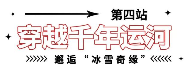 爱你“老己”× 武清元旦假期最潮攻略