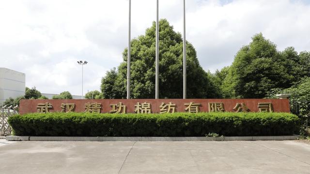大武汉系列之147：汉阳棉纺厂，武汉汉棉纺织有限责任公司