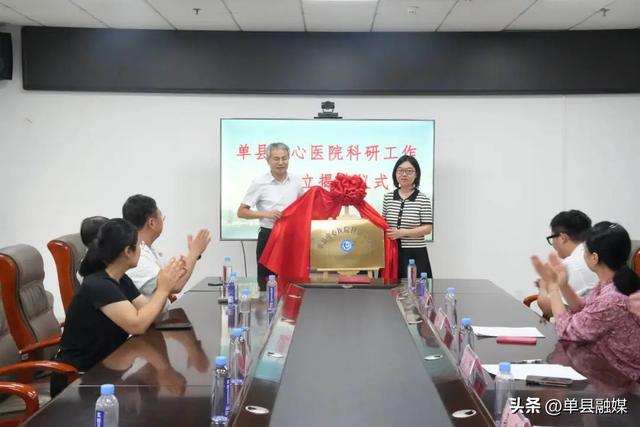 单县中心医院科研工作站正式揭牌