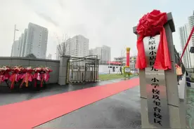 九一小学玖玺臺校区落成 迎来首届开学典礼图片