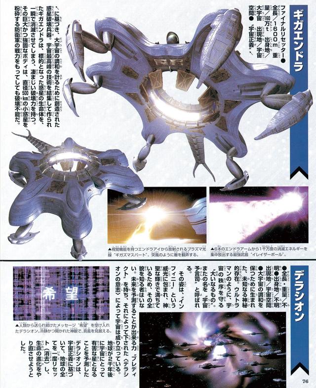 猫吃鱼狗吃肉,奥特曼打小怪兽——盘点奥特曼系列著名机械怪兽