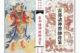 道教符咒法本《雷部诸神将帅符篆内秘》图片