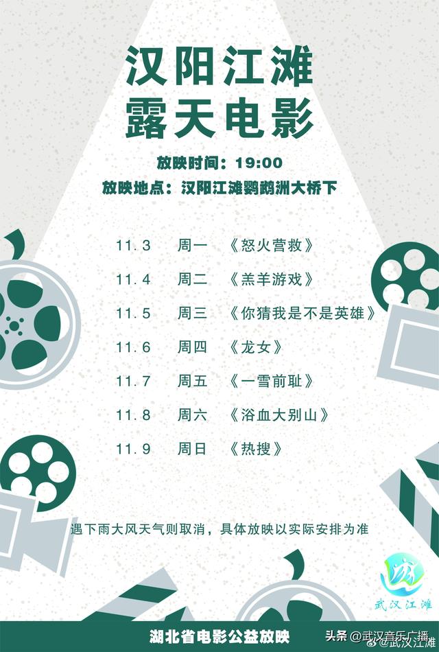 武汉江滩露天电影季