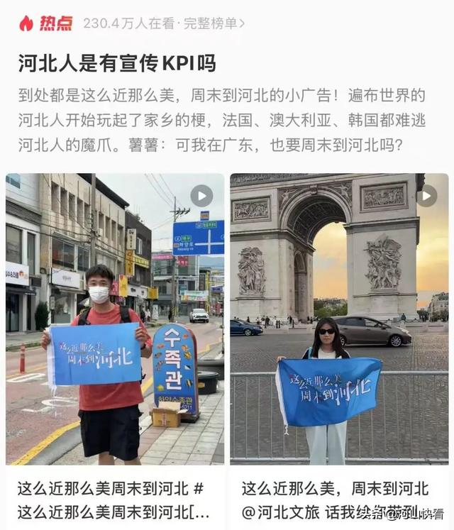 河北拿什么“承包”全世界的周末？