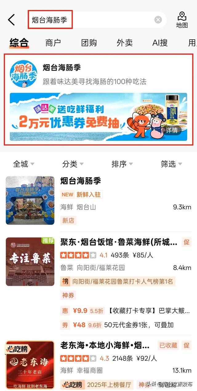 【乐游烟台】馋疯了！烟台请你免费吃海肠