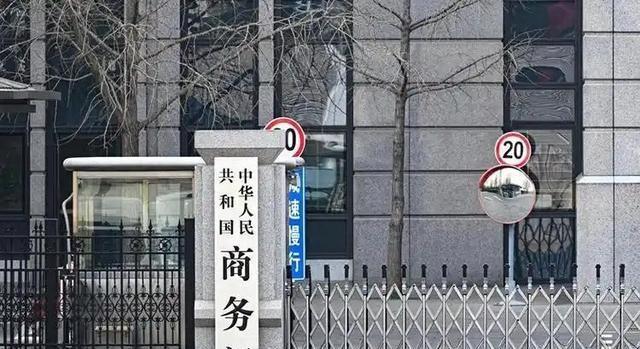 突发特讯！中国商务部通告全球：若美方一意孤行	，中方将采取措施