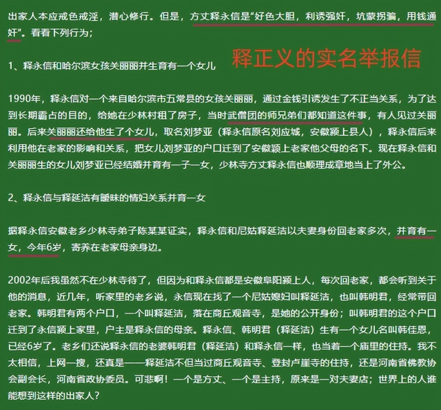 紧急发声！又一央视名嘴受牵连，与释永信合照流出，恶心一幕出现