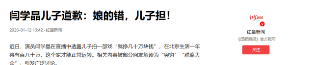 闫学晶哭穷风波还没一个月，令人恶心的一幕再次上演	，网友：严查