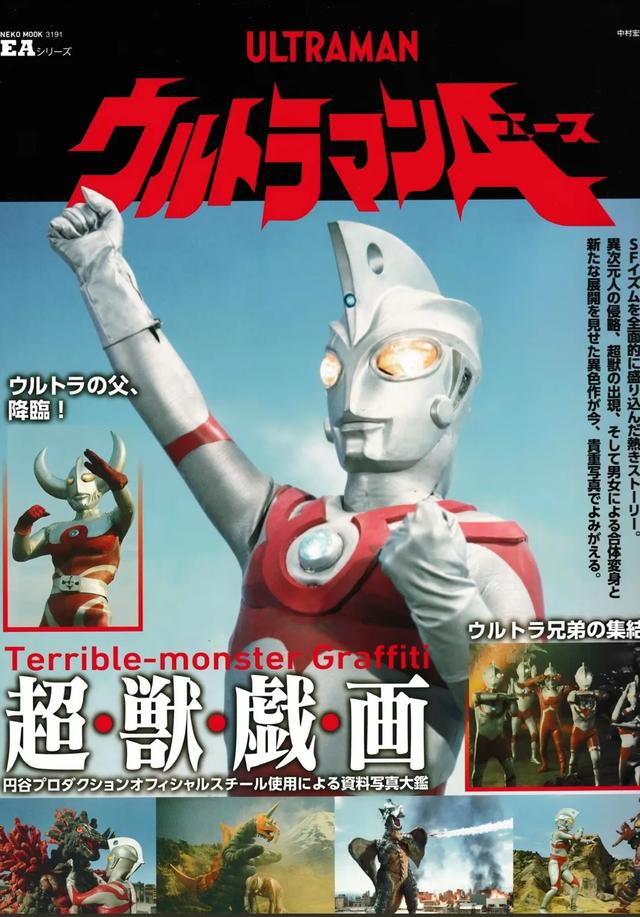 昭和系奥特曼之艾斯