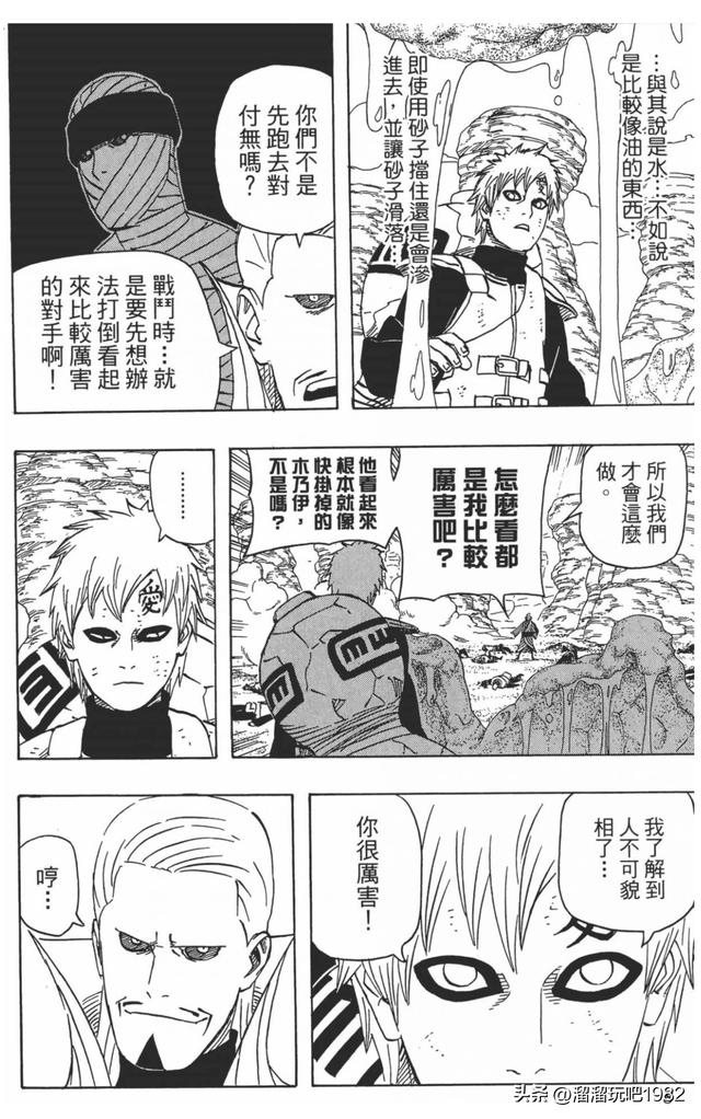 【火影忍者】漫画赏析—卷之556.我爱罗VS水影！！