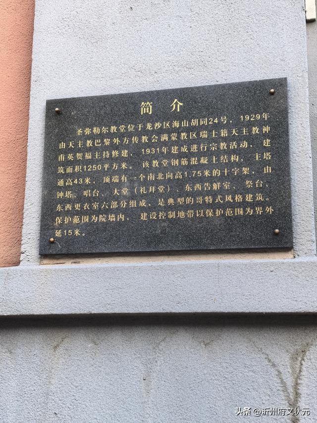 黑龙江：圣弥勒尔教堂的历史