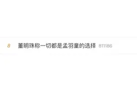 董明珠最新谈及孟羽童！李国庆：给年轻人留个面子图片