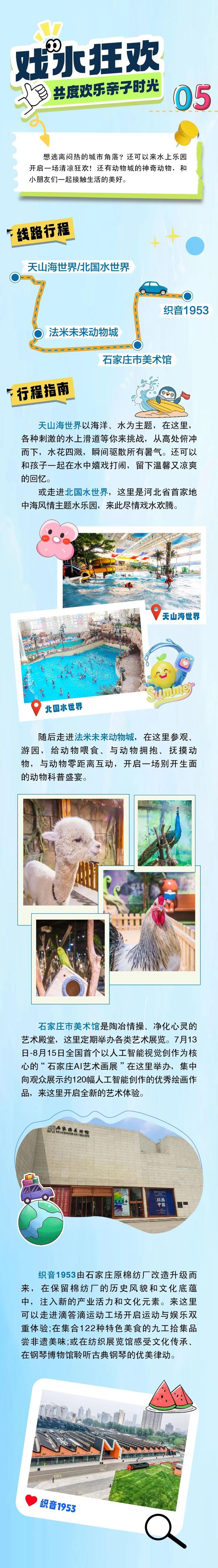 7条线路，一键解锁石家庄暑期“清凉”旅游密码