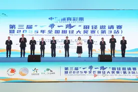 第三届“一带一路”田径邀请赛开幕 1200余名国内外田径名将齐聚长寿图片