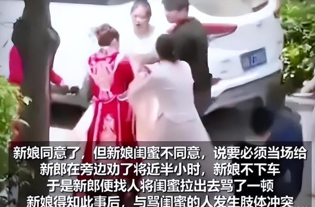 河南2.88万下车礼引发婚礼闹剧：新郎坚决退婚，新娘闺蜜被全网骂