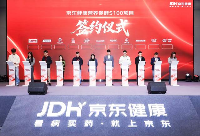 京东健康营养保健启动S100项目 超7000个品牌连续三年增长