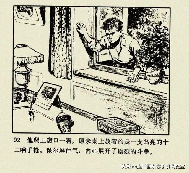 连环画《钢铁是怎样炼成的》01
