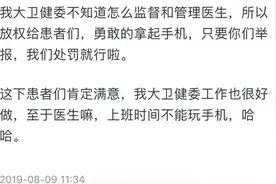 山西卫健委鼓励患者“随手拍、及时拍”，对医生进行举报和监督图片