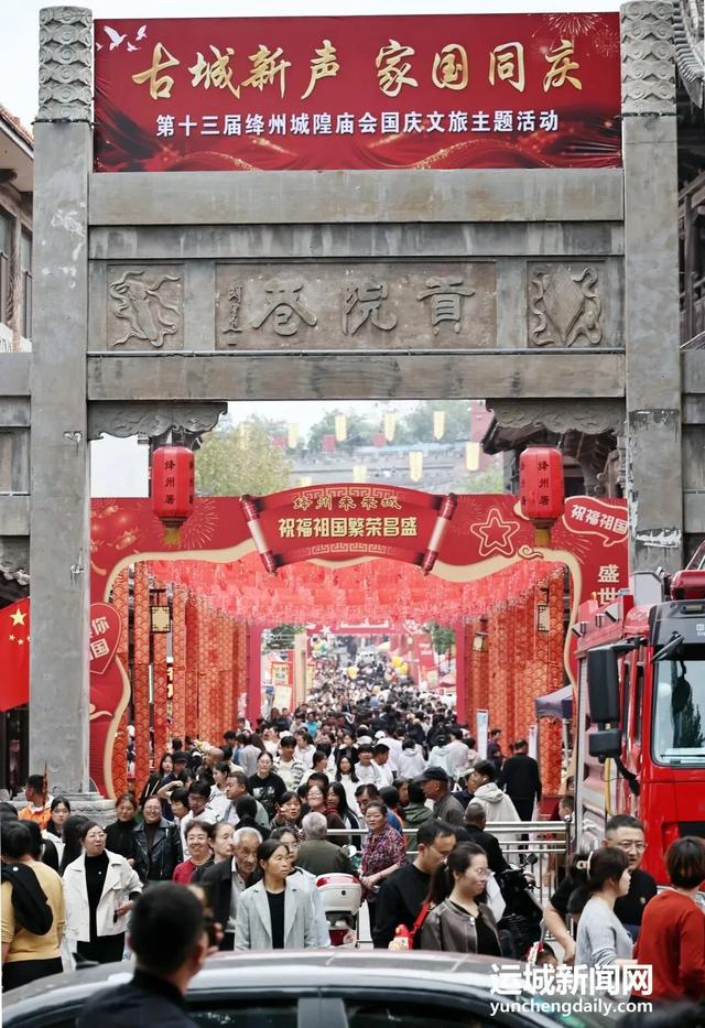 热情满格！国庆假期第四日，运城景区魅力不减！