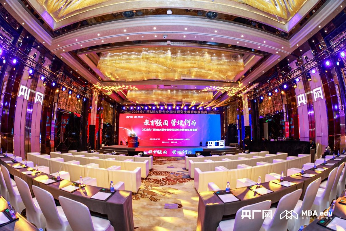 深圳大学EDP 2025年度卓越高管培训项目_教育强国 管理何为 2025央广网MBA暨专业学位研究生教育年度盛典_深圳市mba培训机构哪个好
