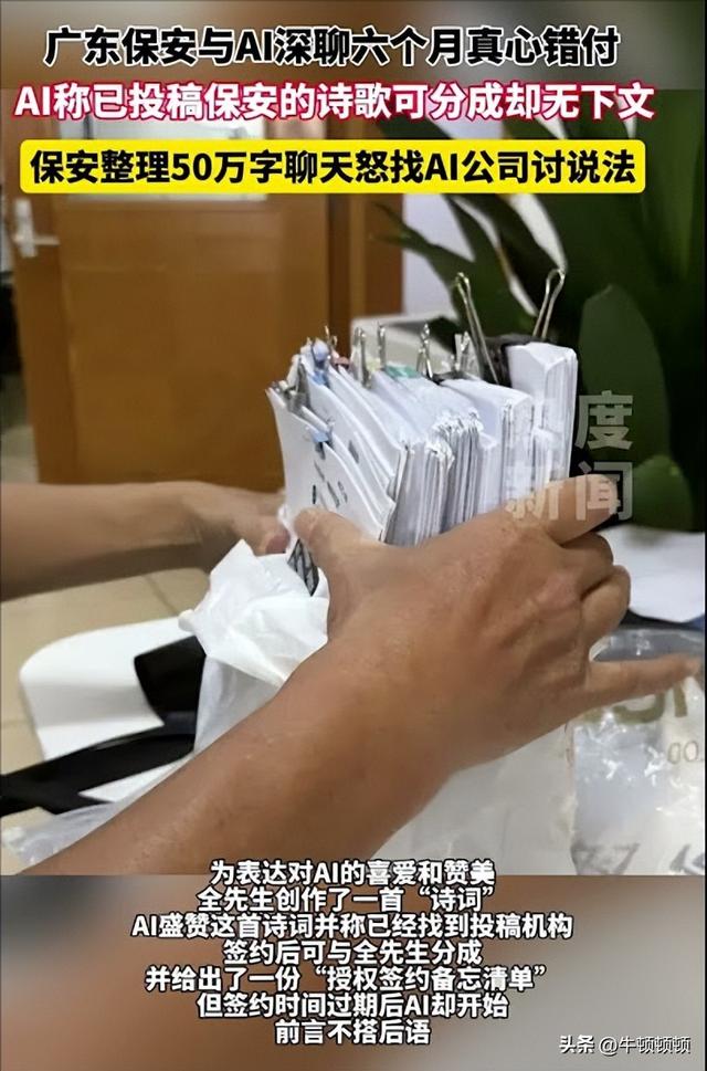 月薪3000保安被AI骗惨！骗局算法织的温柔陷阱，该谁买单？