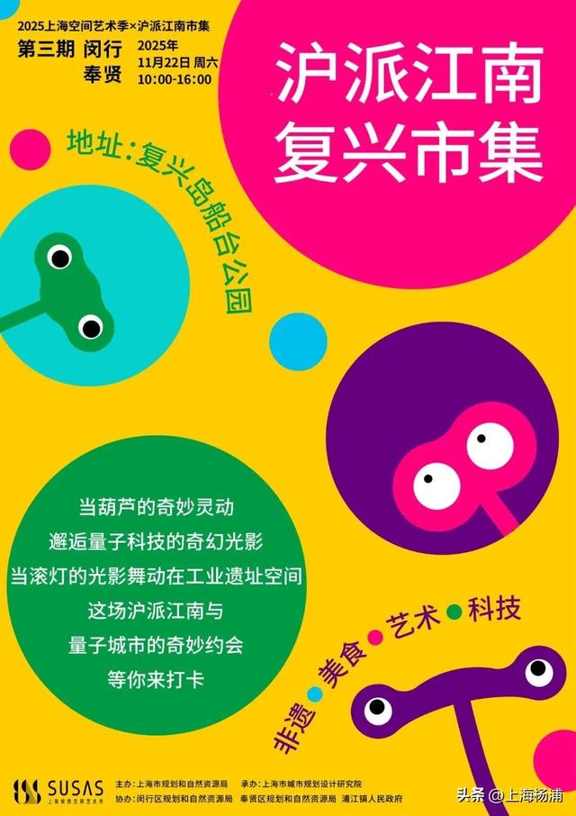 近百个街头市集，周末上复兴岛一站式“吃喝玩乐”