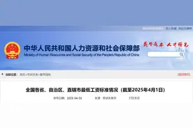 @岳阳人，明确了！你的工资不能低于这个数图片