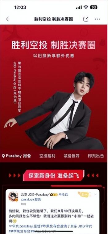 京东JDG伞兵受邀苹果发布会 神秘“小狗”引发合作猜想