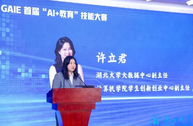 数智教育赋能未来！GAIE 首届“AI + 教育”技能大赛在京启动