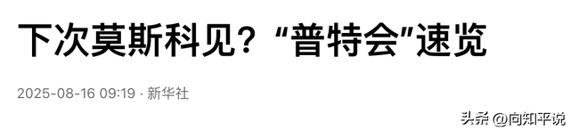 特朗普称与普京还有几点未解决