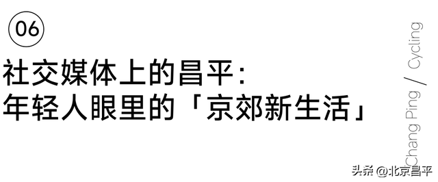 骑行的风、夜色的灯、长城的回声——昌平的文旅新故事