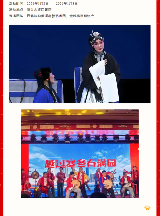 【活动预告】潼关县2026年元旦系列文化活动预告来啦