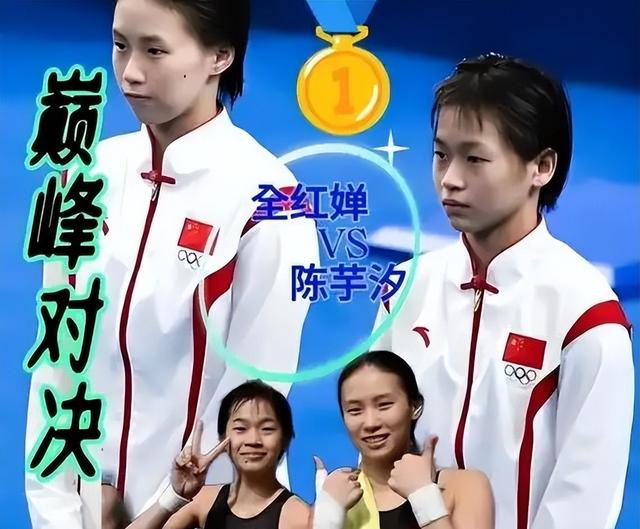 既生瑜何生亮！拆伙5个月后，全红婵或也将走上陈芋汐的老路