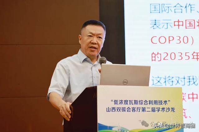 如何探寻低浓度瓦斯利用“良方”？山西这场沙龙给出答案！