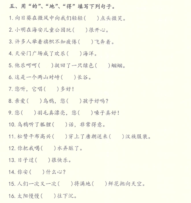 一年级语文，告别 “的地” 混淆！附实用攻略和专项练习，一学就会
