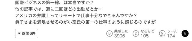 真子和小室圭纽约买房过上中产生活。日网民狂酸：你的工作我的税