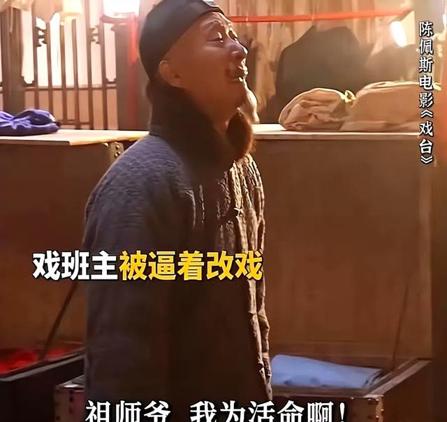 71岁过气陈佩斯遭嘲讽！《戏台》8000万票房狠狠打脸质疑声