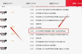 cctv5今晚有男足直播吗？央视今晚7点半国足将战乌兹别克斯坦图片