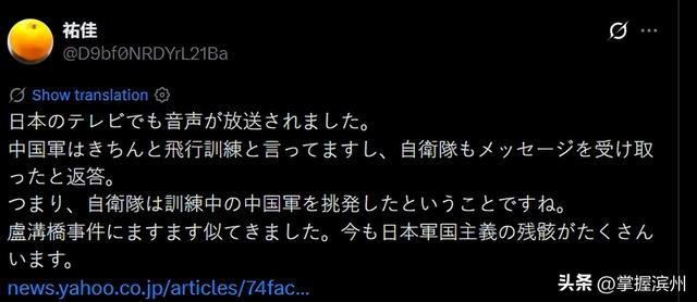 中方公布重要证据后日方改口	，网民怒斥高市早苗政府欺骗大众