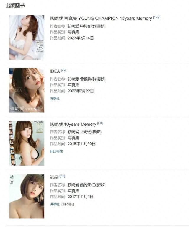 30岁写真模特童颜巨乳，被称“日系瑶瑶”的筱崎爱，成熟魅力依旧