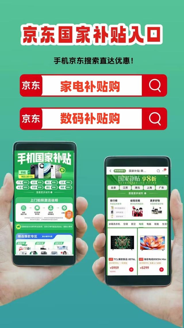 国补8月19日最新领取方法教程：2025在京东购买手机家电家具怎么申领国补，国补领取具体操作步骤教程来了