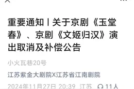 突发事件｜ 刘桂娟南京巡演被取消，网传原因是“嘴给身子惹祸”图片