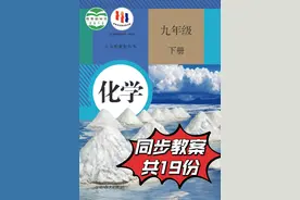 人教版化学九年级下册 同步教案(含备课笔记)图片