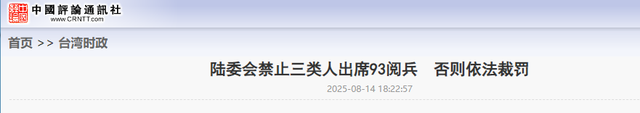 民进党下最后通牒：不许任何人出席93阅兵，国民党迎来天赐良机？
