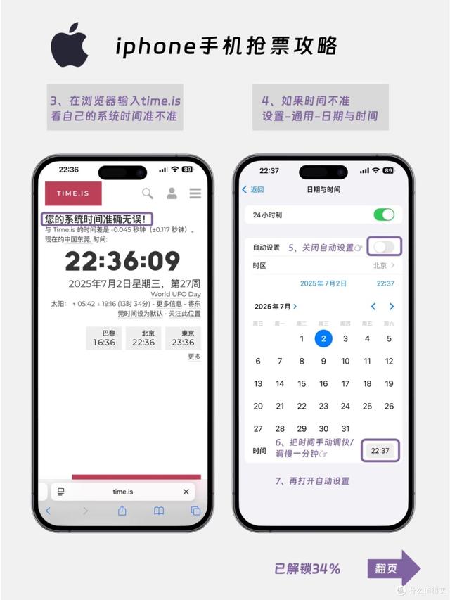 iPhone抢票实用指南：从设置到操作的全流程优化