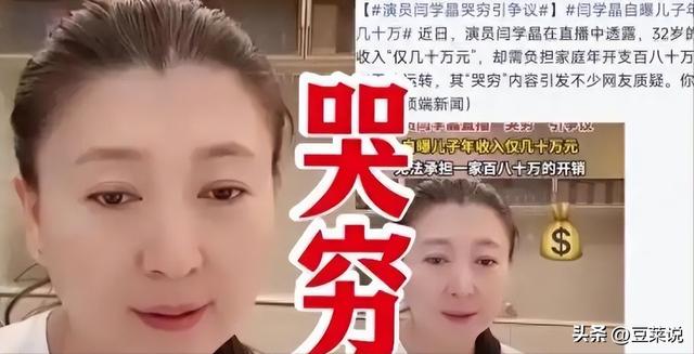 闫学晶风波终于落幕	，6个男人惨遭牵连，儿媳与继女最不好过