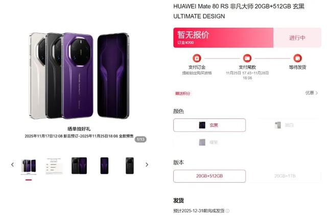 华为Mate80正式官宣11月25号发布