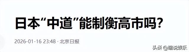 日本大选风云：172对199，黑马突起	，新首相悬念与对华态度之谜