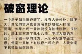 慎防破窗效应图片
